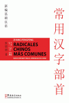RADICALES CHINOS MAS COMUNES: portada