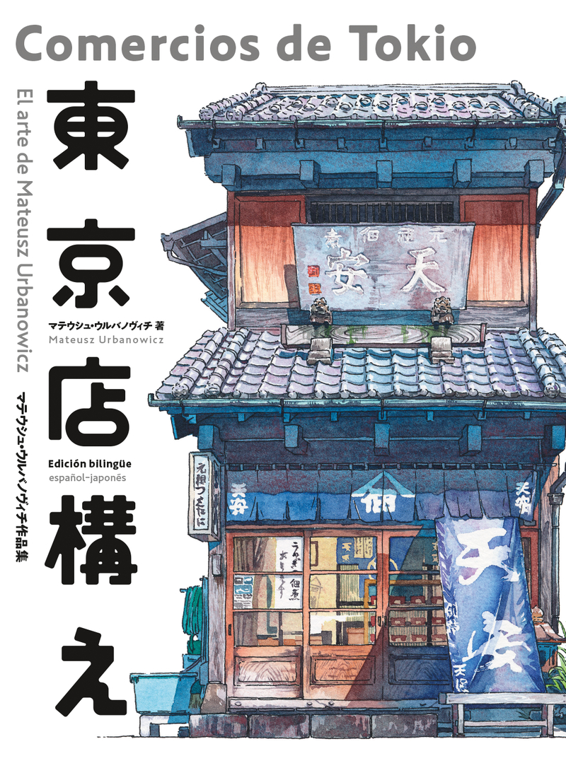 Comercios de Tokio (3ED): portada