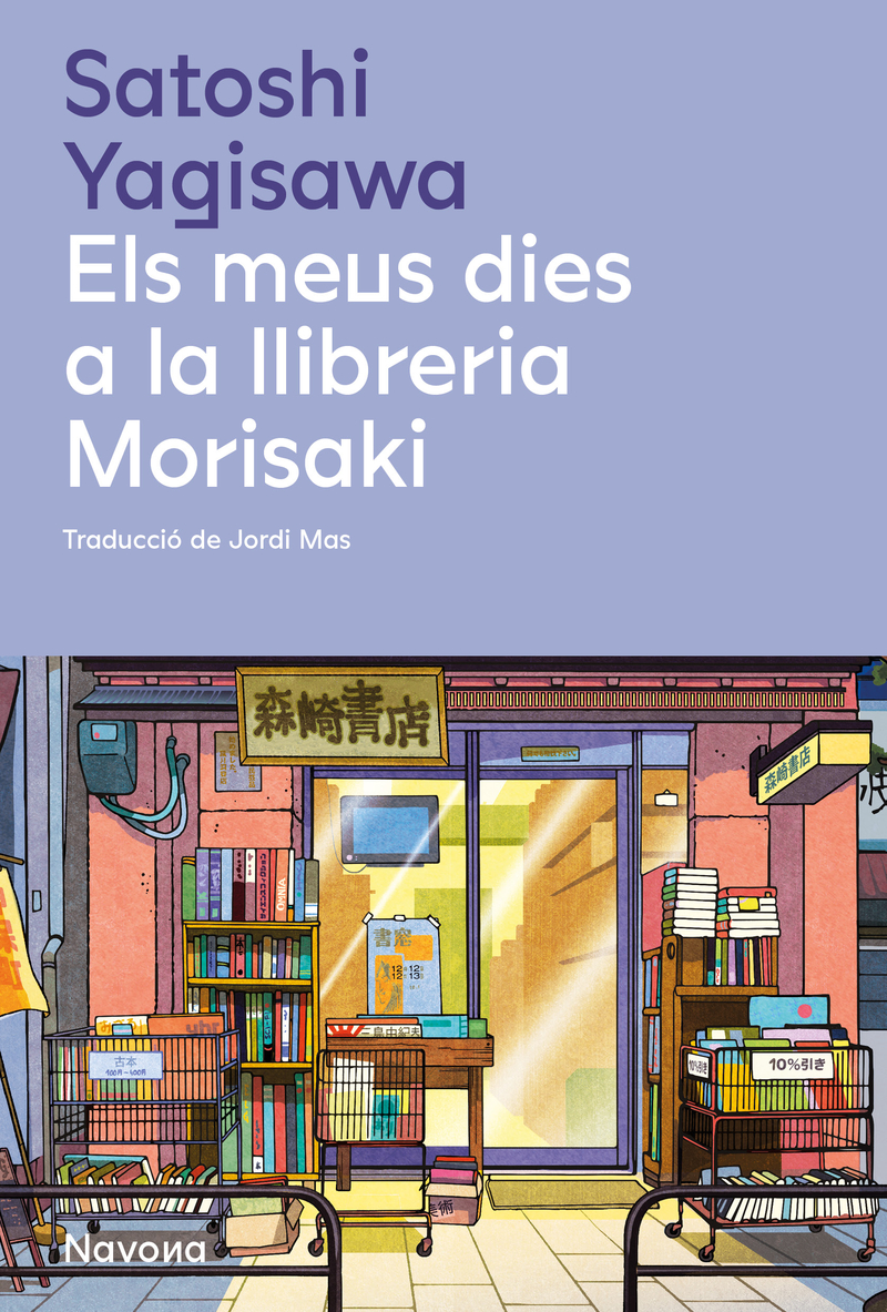 Els meus dies a la llibreria Morisaki (3ªED): portada